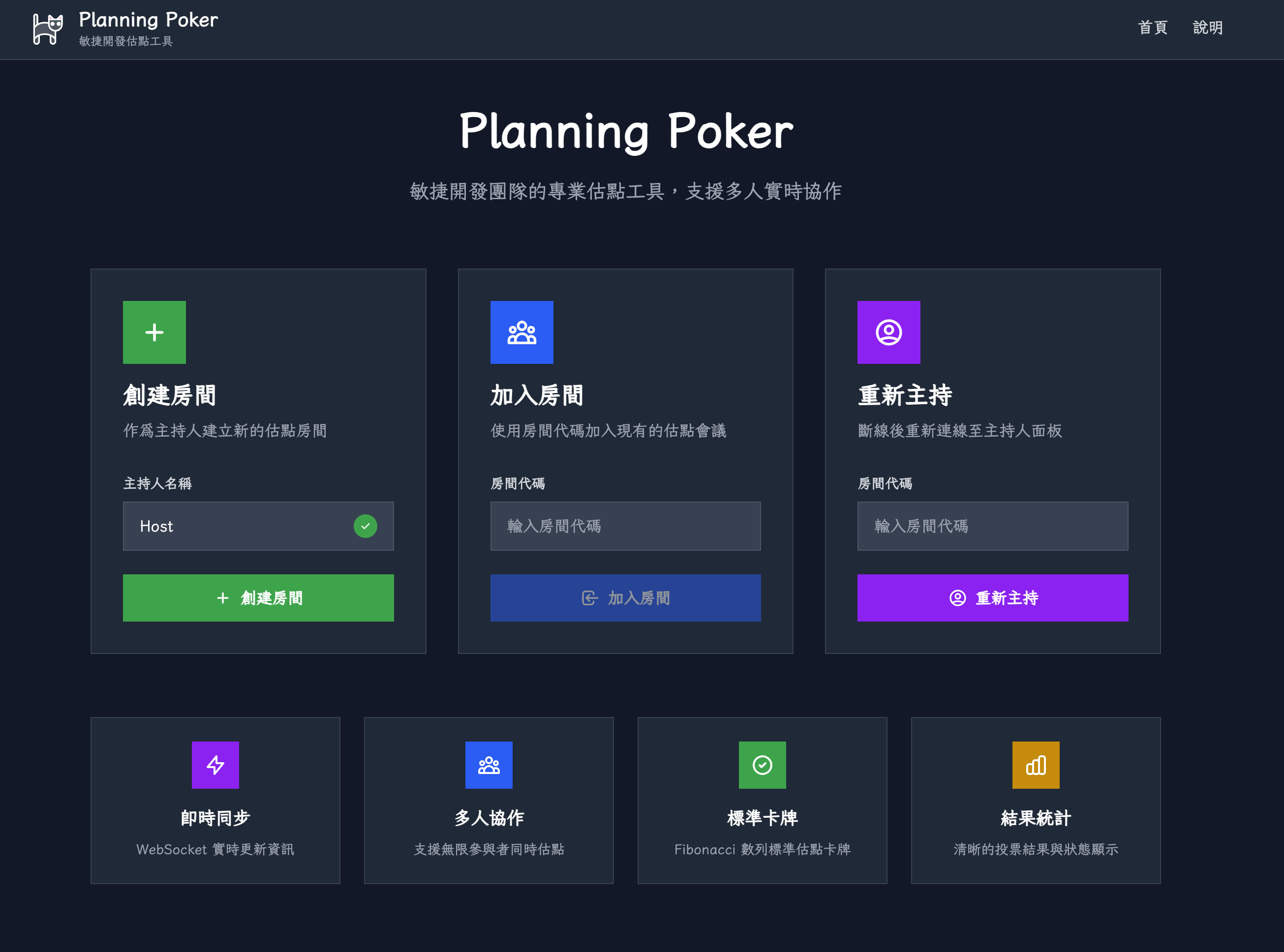 Planning Poker
